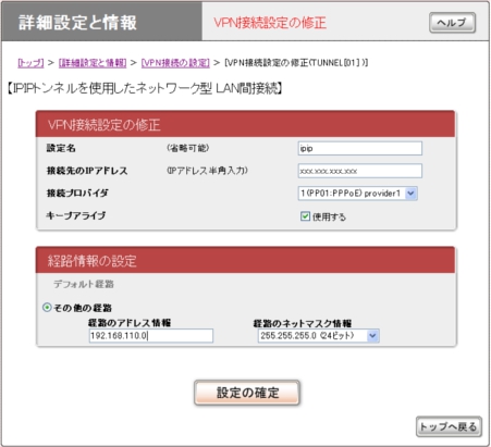 図 5.「VPN接続設定の登録」、「経路情報の設定」に必要事項を入力します。